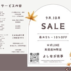 🍁9月〜10月にて公式LINE友達追加で最大5%〜10%off🍁