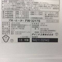 （12/23受渡済）JT9477【Dainichi/ダイニチ 石油ファンヒーター】美品 2018年製 FW-3217S 空調 ヒーター/ストーブの画像