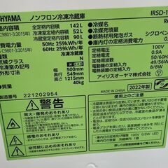 アイリスオーヤマ 142L 冷蔵庫 2ドア IRSD-14A 2022年製 IRSD-14A ブラック IRIS OHYAMA 100Lクラス 2ドア冷蔵庫 札幌市手稲区の画像