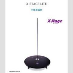 X-STAGE LITE  ステージポール　譲ってくださる方いら...