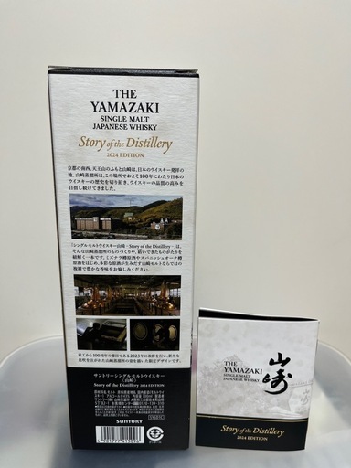 山崎Story of the Distillery2024EDITION