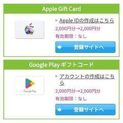 アップル、グーグルギフトカードの画像