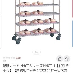 ¥9万以上からまたまた値下げ❣️もうすぐ取引終了します‼️取引‼️配膳カート NHCTシリーズ NHCT-1