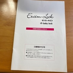 ロックミシンの画像