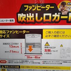 ファンビーターに取り付け簡単　の画像