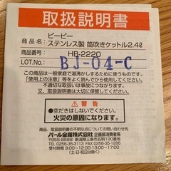 パール金属ピーピー ステンレス製 笛吹きケットル2.4Lの画像
