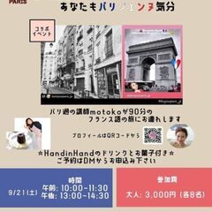 🇫🇷フランス語体験✖カヌレ（講師とトークタイム付き）
