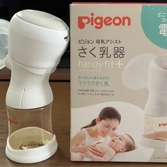 【中古品】Pigeon 電動搾乳機
