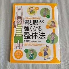 胃と腸が強くなる整体法