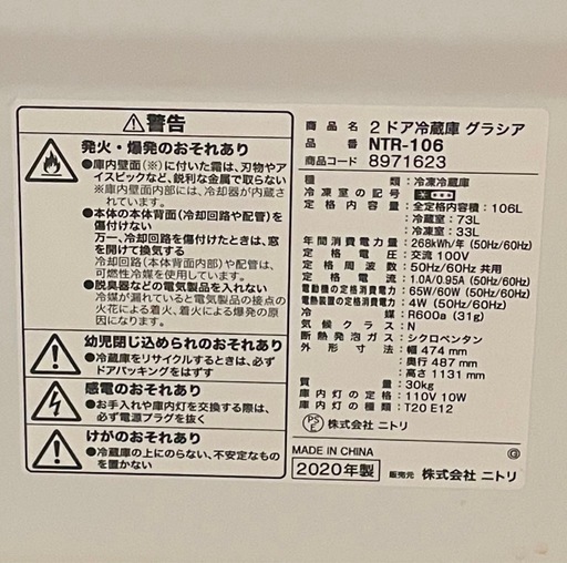 決まりました！ニトリ　冷蔵庫　