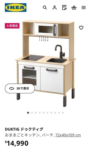 IKEA キッチン IKEA  DUKTIG