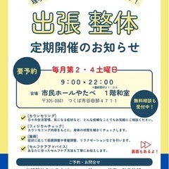 整体教室〜ご予約受付中〜