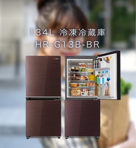 冷蔵庫 134L 