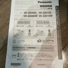 Panasonic 子機スタンド付き　良品の画像