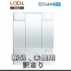 INAX / LIXIL 洗面鏡 D7･V1シリーズ兼用 3面鏡...