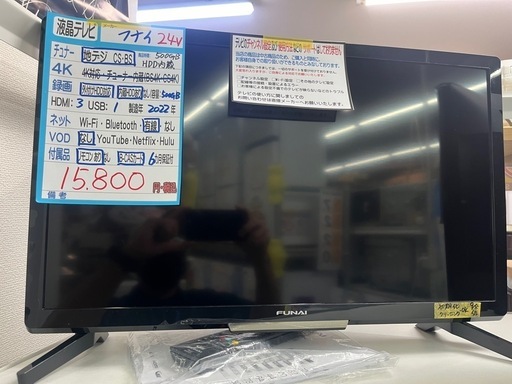 値下げしました。配達可【フナイ】24v液晶テレビ★2022年製　クリーニング済/6ヶ月保証付　管理便号10909