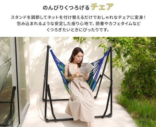 ハンモック？（チェアネットのみ)