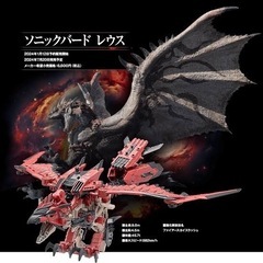 【新品未開封】ゾイド×モンハンコラボ リオレウス