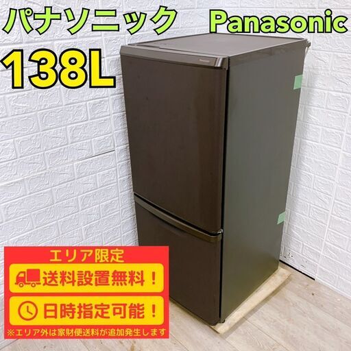 【A275】パナソニック 冷蔵庫 一人暮らし 2ドア 小型 2023年製