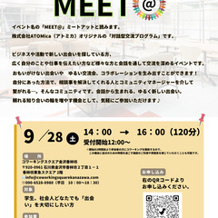 【9/28(土)】～コワーキングでゆるくつながろう～異業種交流会