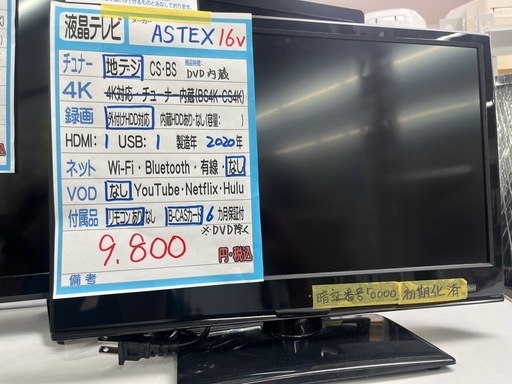 【ASTEX】16v液晶テレビ★2020年製　クリーニング済/6ヶ月保証付　管理便号10909