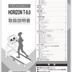 【決まりました】HORIZON  T-8.0トレッドミル　ランニングマシンの画像
