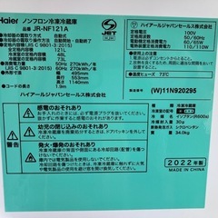 【2022年製】Haier冷蔵庫121Lの画像