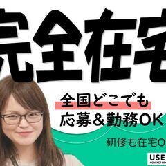 【全国どこでも研修からフルリモートOK！】店舗向けサービスのカス...