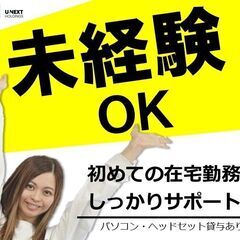 【全国どこでも研修からフルリモートOK！】店舗向けサービスのカスタマーサポートの画像