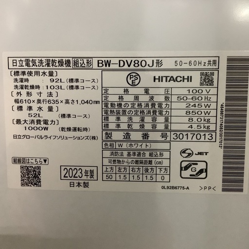 HITACHI   日立　洗濯乾燥機　BW-DV80J    2023年製 　8㎏