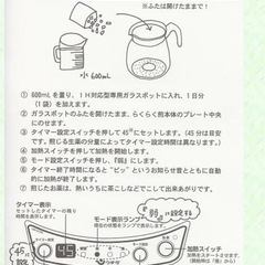 決まりました らくらく煎　漢方　煎じ器 の画像