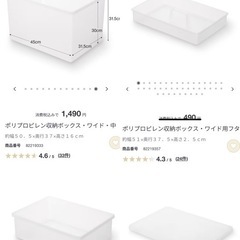 無印良品　ポリプロピレン収納ボックスsetの画像