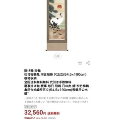 掛け軸の画像