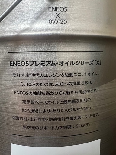 ENEOS Ｘ ( 0W-20) 20L缶