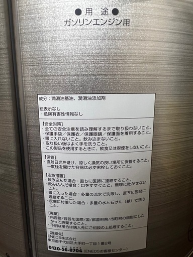 ENEOS Ｘ ( 0W-20) 20L缶