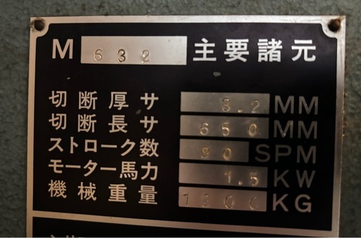 AMADAアマダシャーリング鉄板切断機