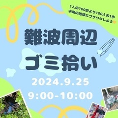 ゴミ拾いボランティア募集！一緒に楽しくゴミ拾いしませんか？😍