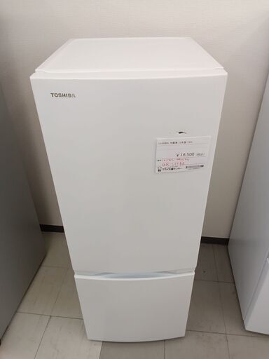 ★ジモティ割あり★ TOSHIBA 冷蔵庫 153L 23年製 動作確認／クリーニング済み TC1281