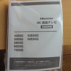 Hisense50型4Kチューナ内蔵テレビ　今年購入品！の画像
