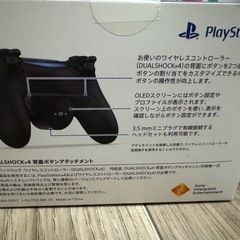 PS4純正 背面ボタンアタッチメントDUALSHOCK4 の画像