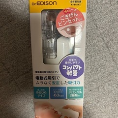 【お譲り先決定】電動鼻水吸引機　