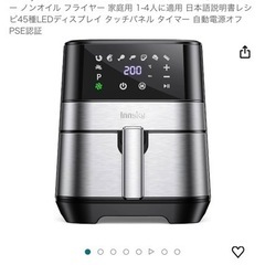 Innskyの中古が安い！激安で譲ります・無料であげます｜ジモティー