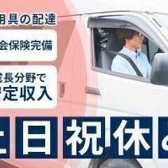 学歴不問！☆普通免許だけで高収入☆