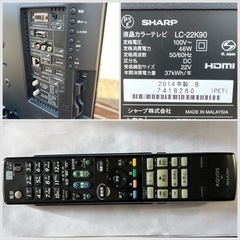 ■シャープ アクオス 22型 LED液晶テレビ 2014年製 LC-22K90■SHARP AQUOS 22インチ リモコン合わせ■USB外付けHDD録画対応 小型TVの画像