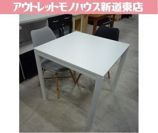 ダイニングセット スクエアテーブル+イス2脚 ホワイト ブラック/グレー シンプルデザイン 2人掛けダイニングセット 札幌市東区 新道東店