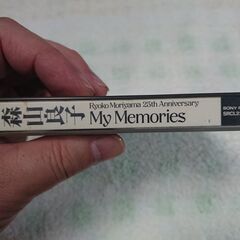 ♠　My Memories 森山良子 　デビュー25周年記念ベストアルバム。曲数も25曲で、今も代表曲のひとつである新録の(1)から始まり、「今の私の心そのまま」という(25)までその歌手生活をかけ足で振り返る。曲自体のメロディの良さもさることながら、声の美しさは堂々の健在。の画像