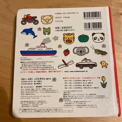 こどもずかん　英語つきの画像