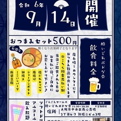 9月14日(土)☆豪華☆飲み放題おつまみ付きボードゲーム会