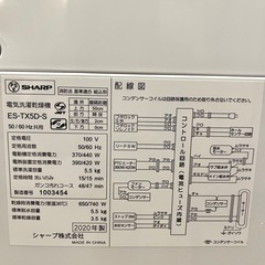 《売約済》【武蔵小山店】  乾燥機能付き 洗濯機 シャープ SHARP 縦型洗濯乾燥機 洗濯5.5kg/乾燥3.5kg ES-TX5D 洗濯乾燥機の画像