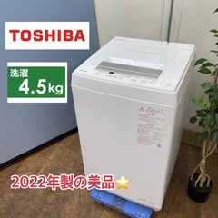 S189 ⭐ TOSHIBA 洗濯機 （4.5㎏）22年製 AW-45GA2 ⭐ 動作確認済⭐ クリーニング済